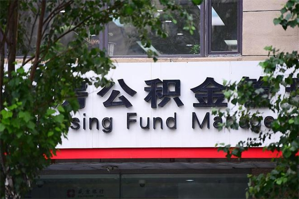 分宜取公积金（取公积金办理流程）